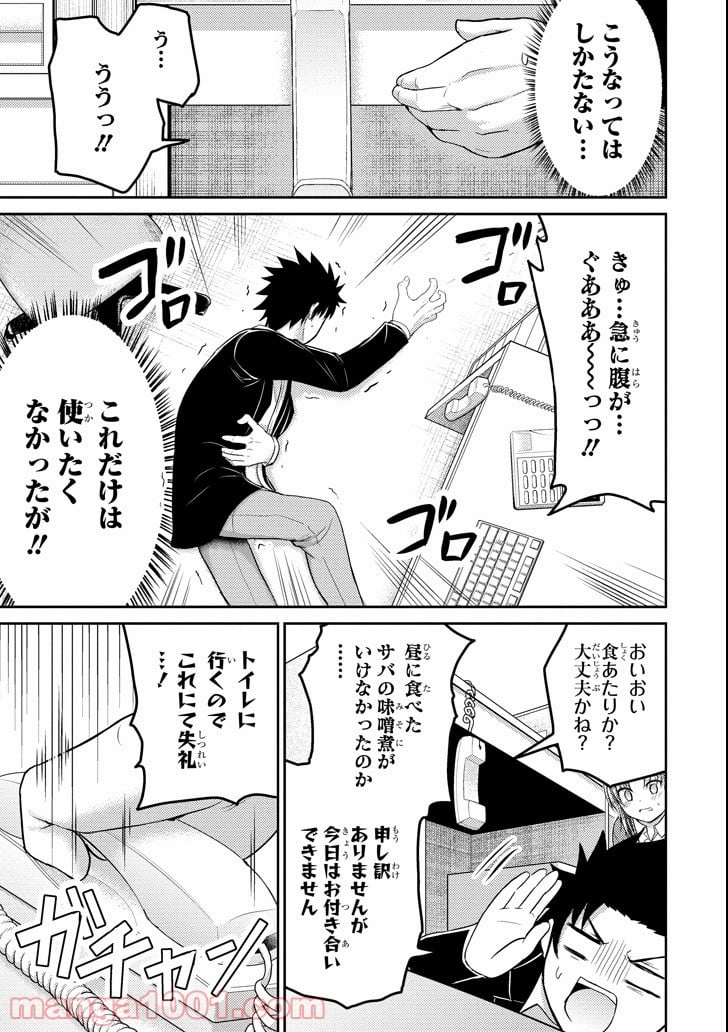 29とJK - 第17話 - Page 21