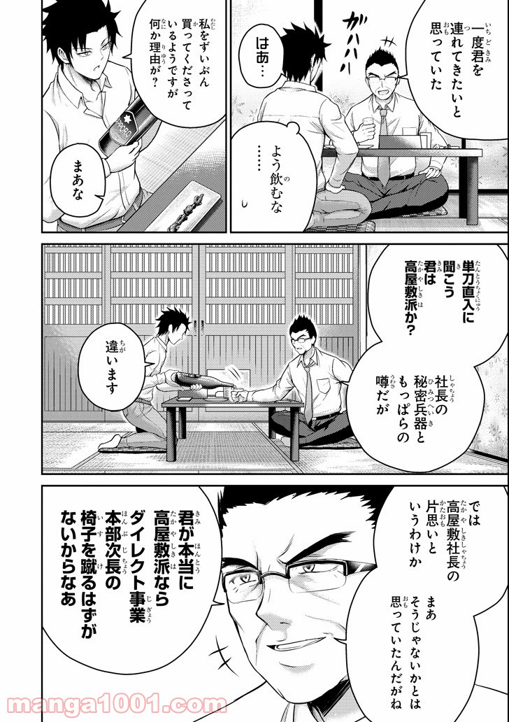 29とJK - 第17話 - Page 24