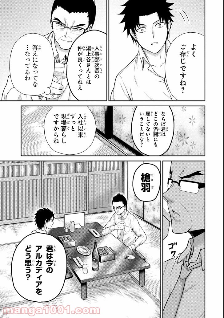 29とJK - 第17話 - Page 25