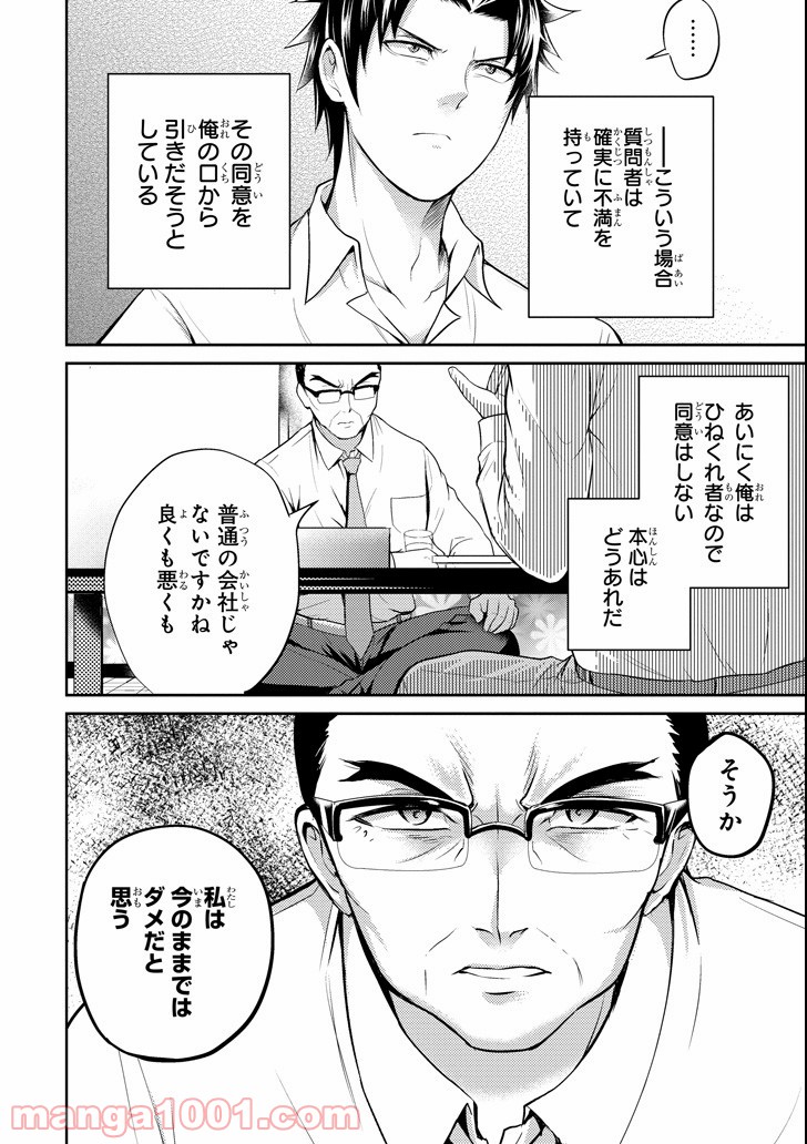 29とJK - 第17話 - Page 26