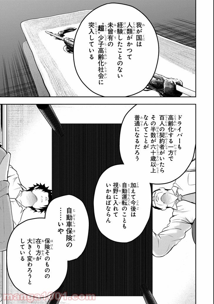 29とJK - 第17話 - Page 27