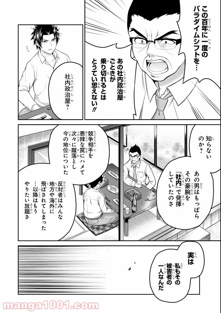 29とJK - 第17話 - Page 28