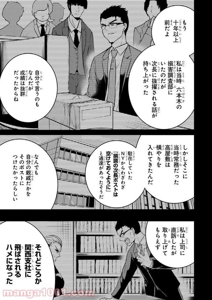 29とJK - 第17話 - Page 29