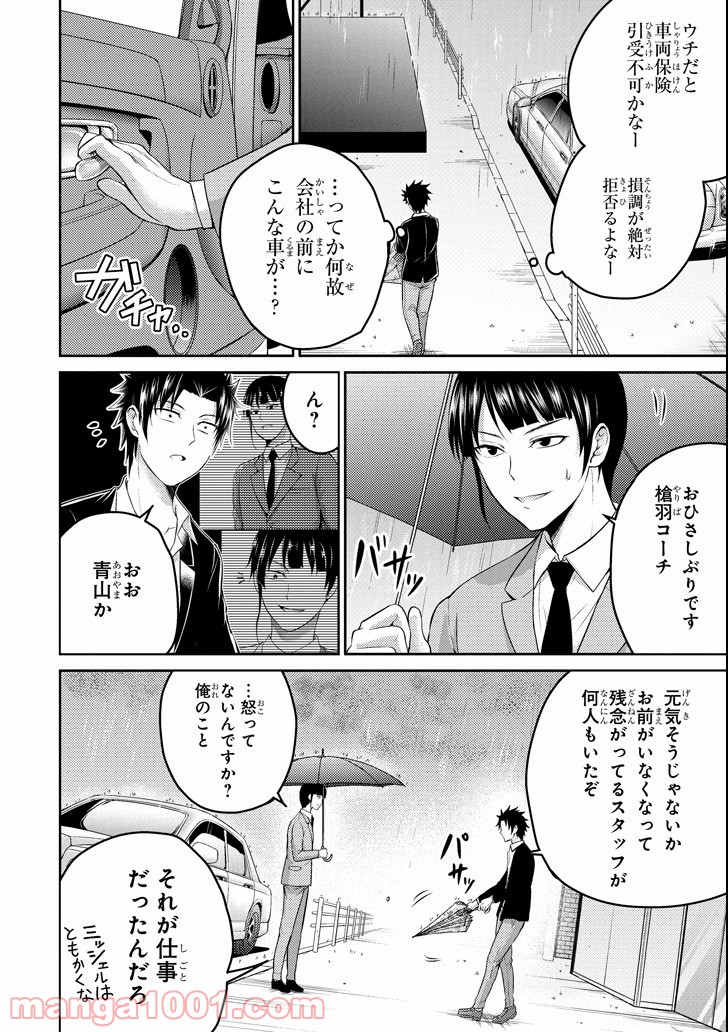 29とJK - 第17話 - Page 4