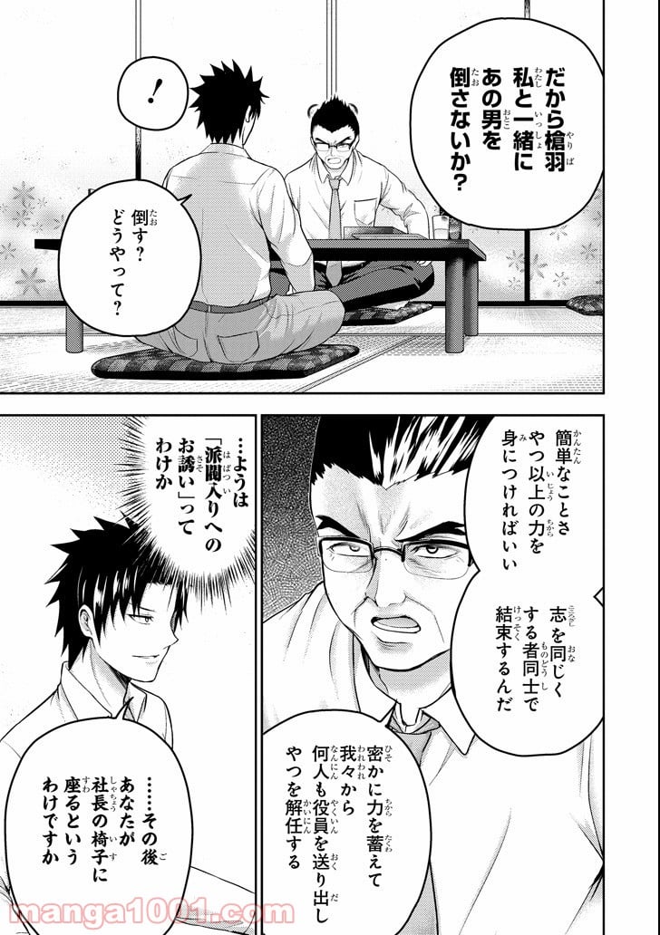 29とJK - 第17話 - Page 31