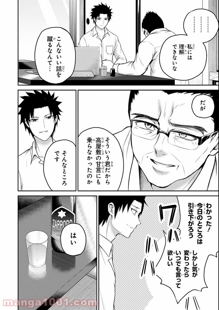 29とJK - 第17話 - Page 36