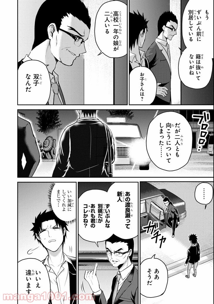 29とJK - 第17話 - Page 38