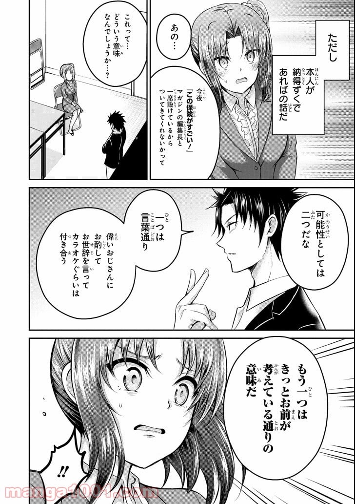 29とJK - 第17話 - Page 48