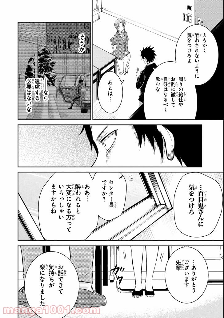 29とJK - 第17話 - Page 52