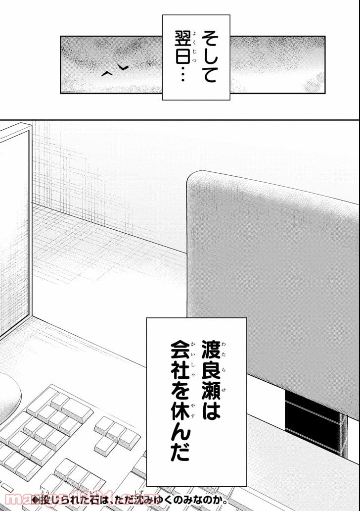 29とJK - 第17話 - Page 58