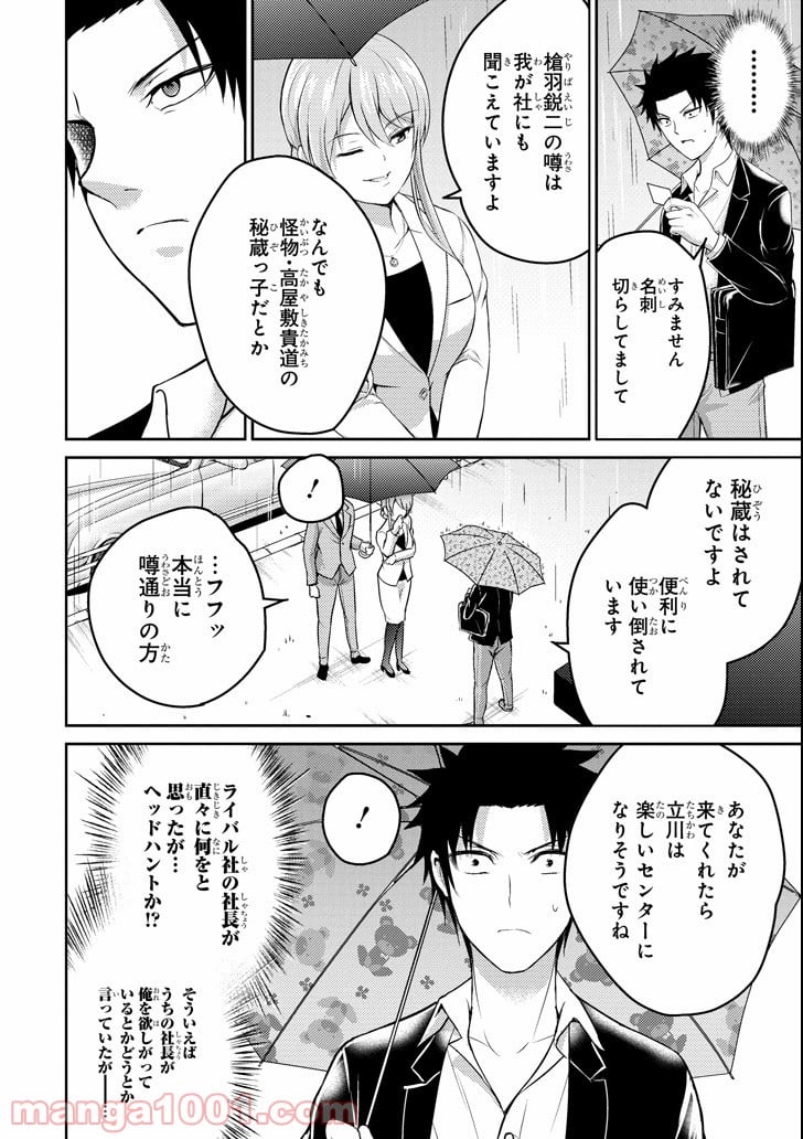 29とJK - 第17話 - Page 10