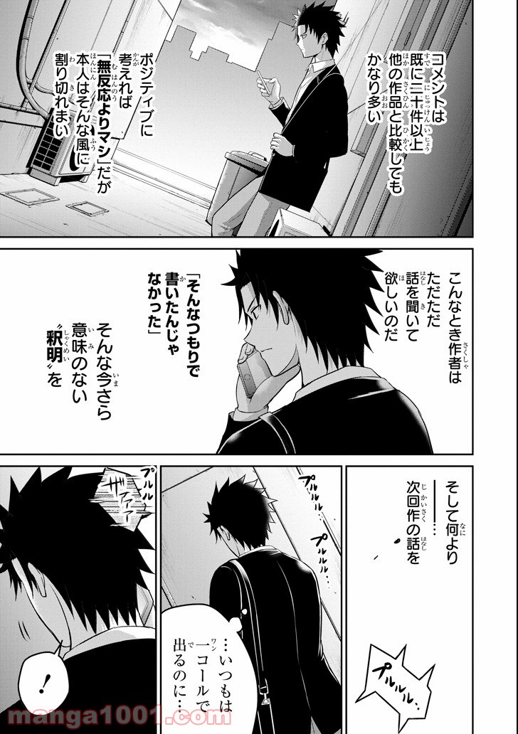 29とJK - 第18話 - Page 15