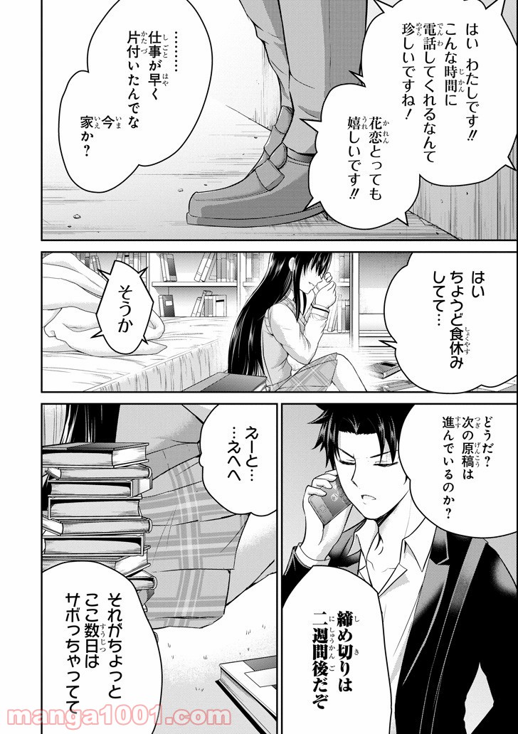 29とJK - 第18話 - Page 16