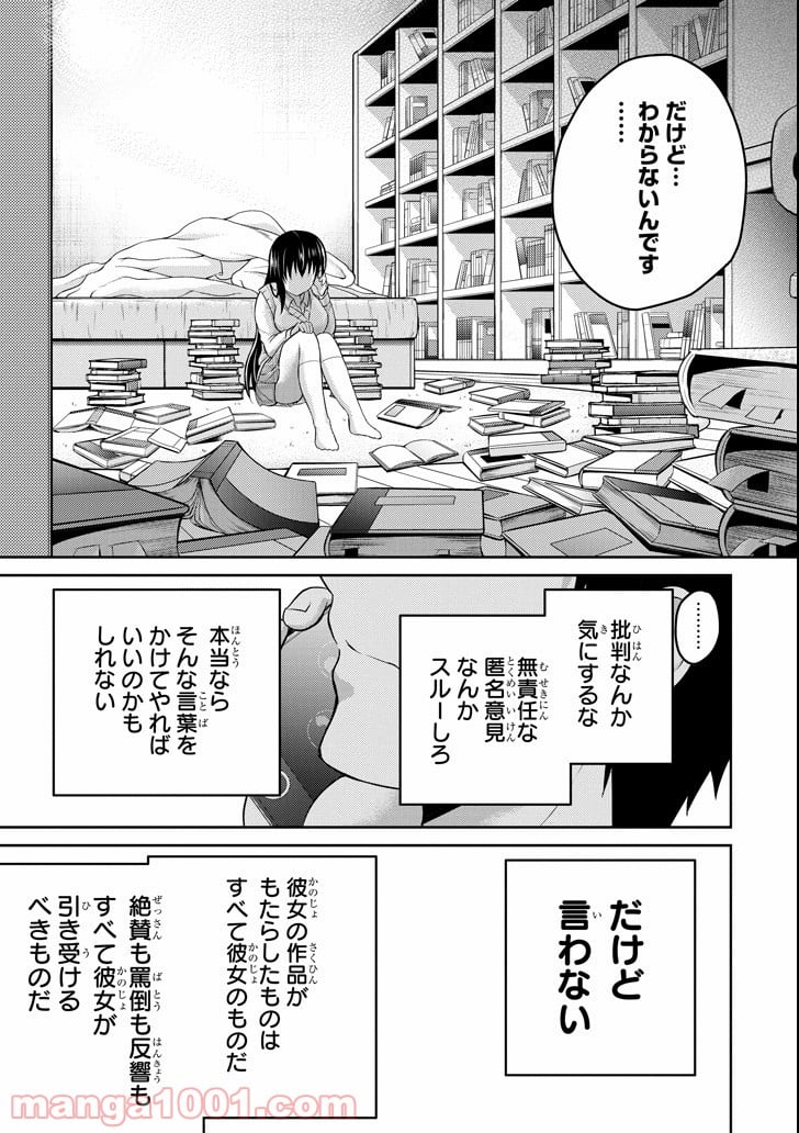 29とJK - 第18話 - Page 19