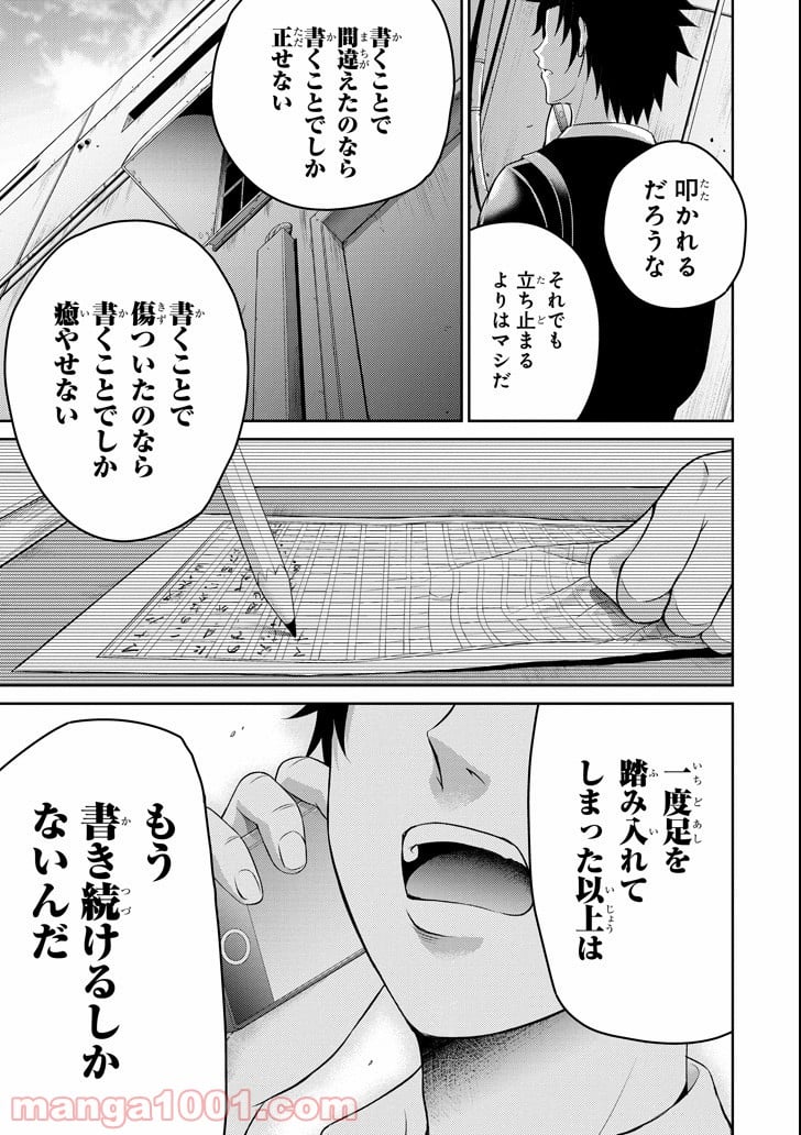 29とJK - 第18話 - Page 21