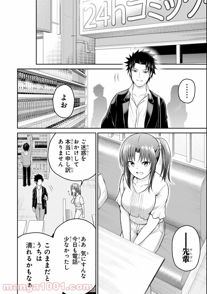 29とJK - 第18話 - Page 26