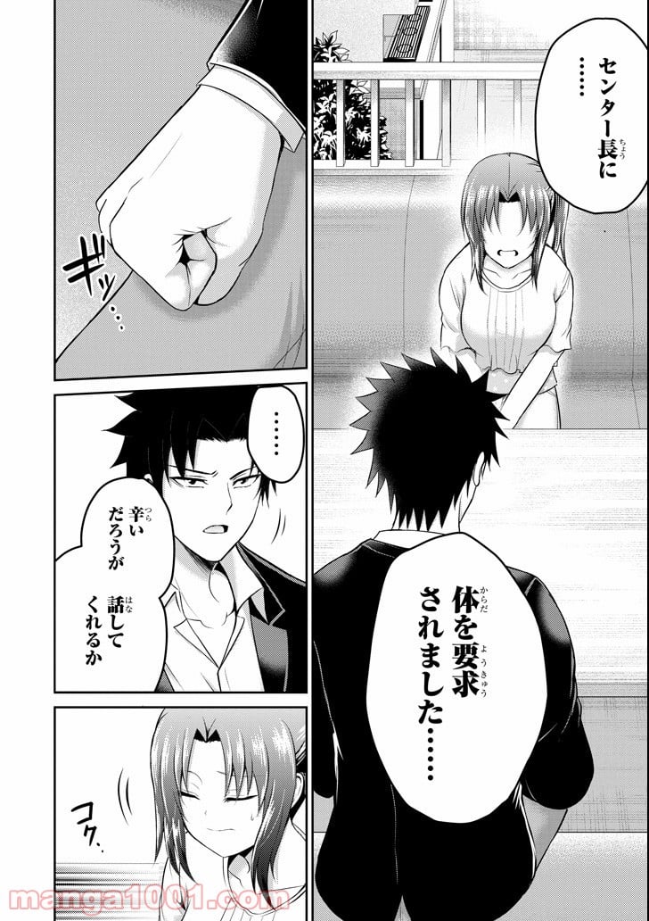 29とJK - 第18話 - Page 28