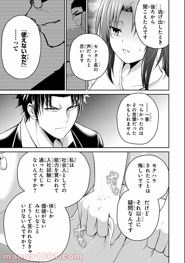 29とJK - 第18話 - Page 33