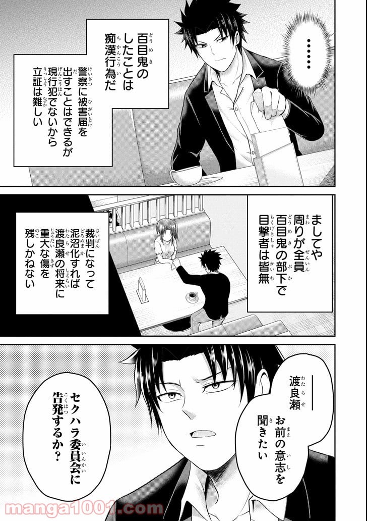 29とJK - 第18話 - Page 35