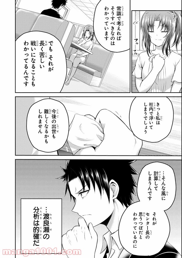 29とJK - 第18話 - Page 36