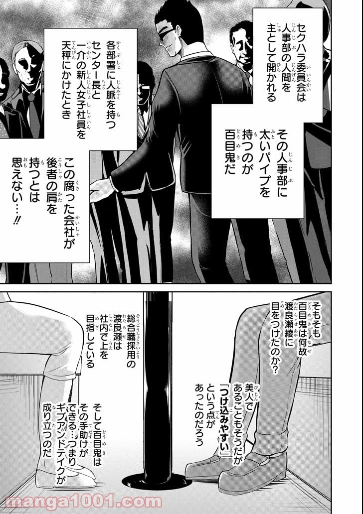 29とJK - 第18話 - Page 37