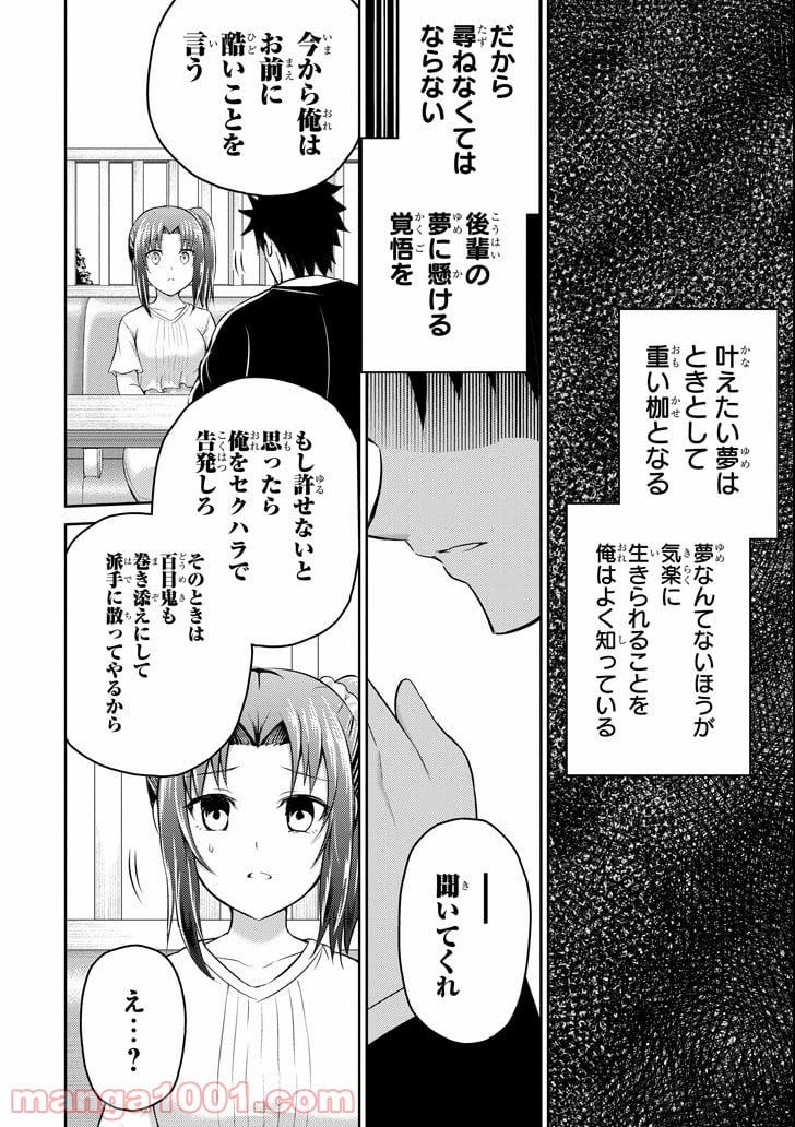 29とJK - 第18話 - Page 38