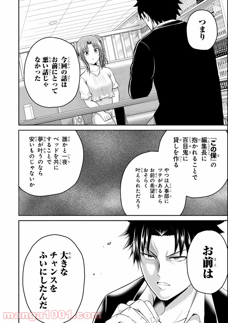 29とJK - 第18話 - Page 40