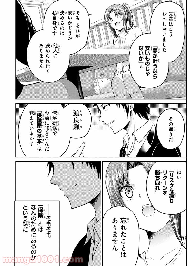 29とJK - 第18話 - Page 42