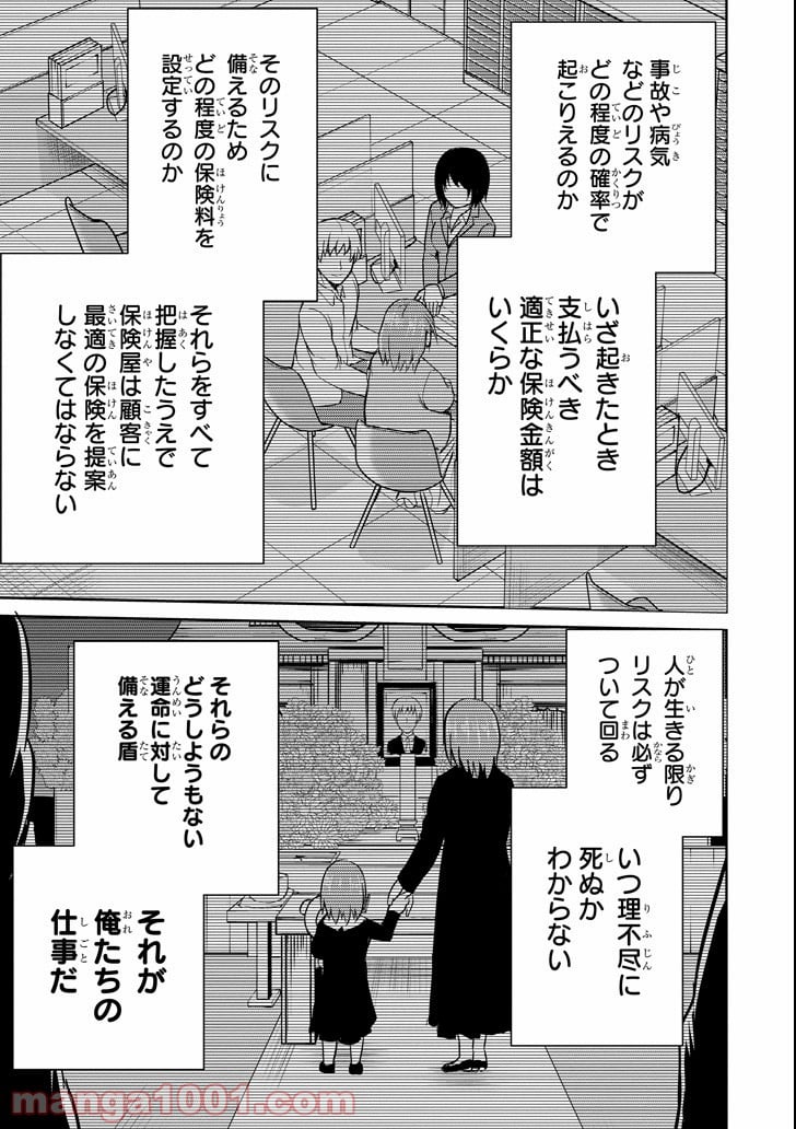 29とJK - 第18話 - Page 43