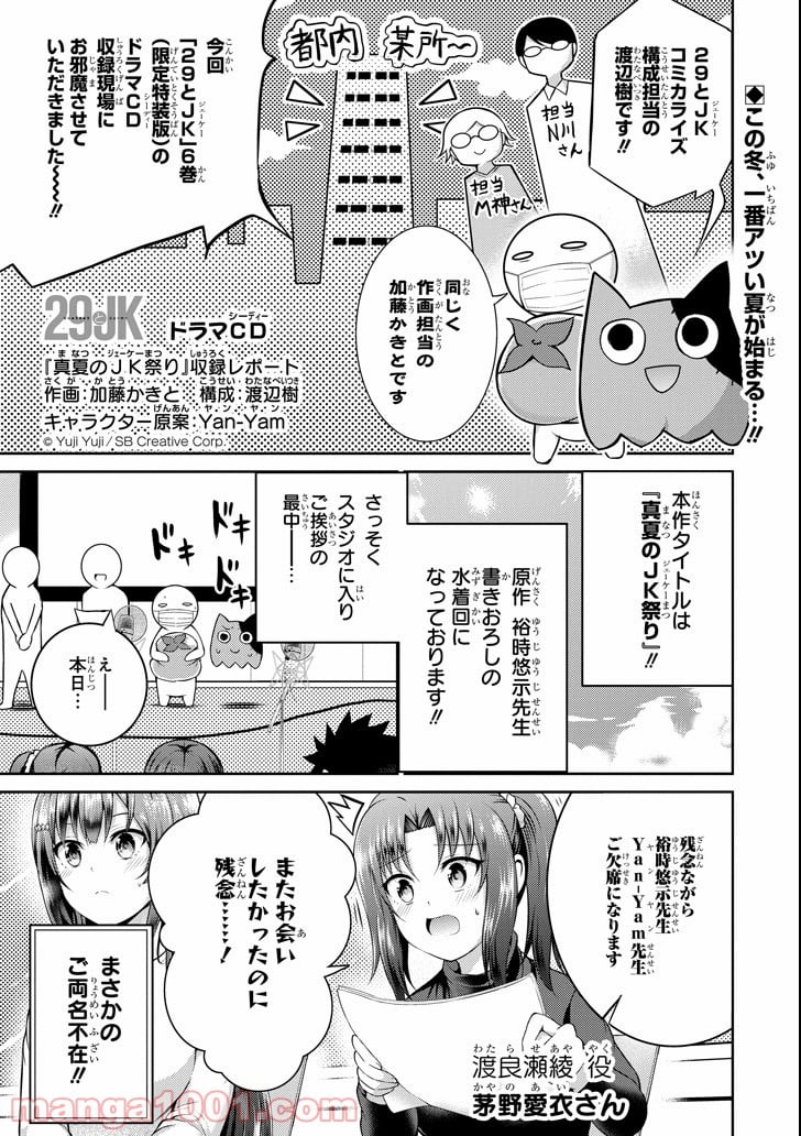 29とJK 第18.5話 - Trang 1