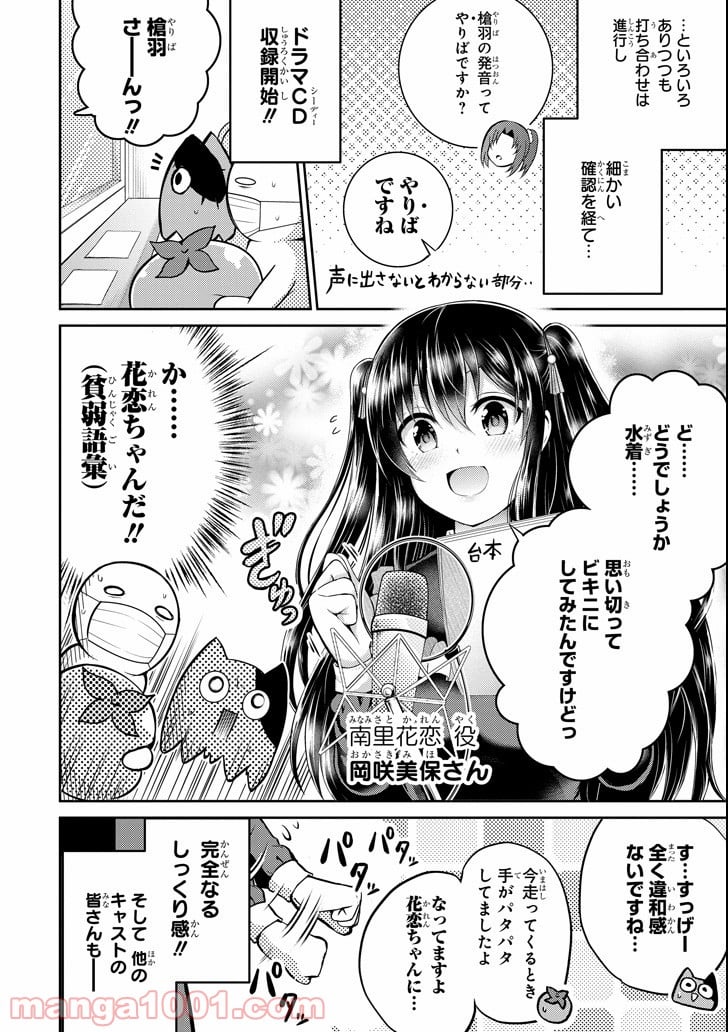 29とJK 第18.5話 - Trang 2