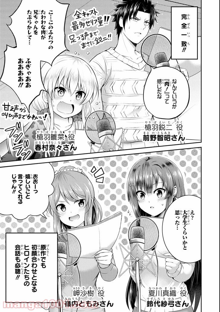 29とJK 第18.5話 - Trang 3