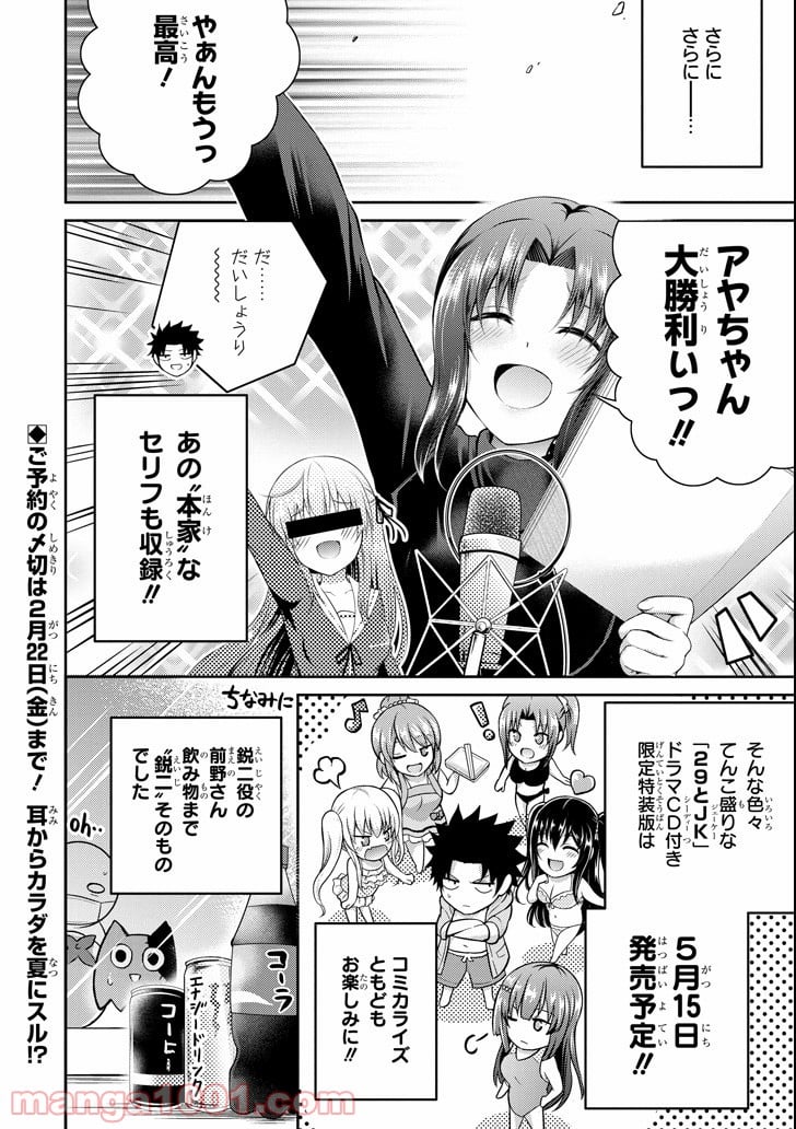 29とJK 第18.5話 - Trang 4