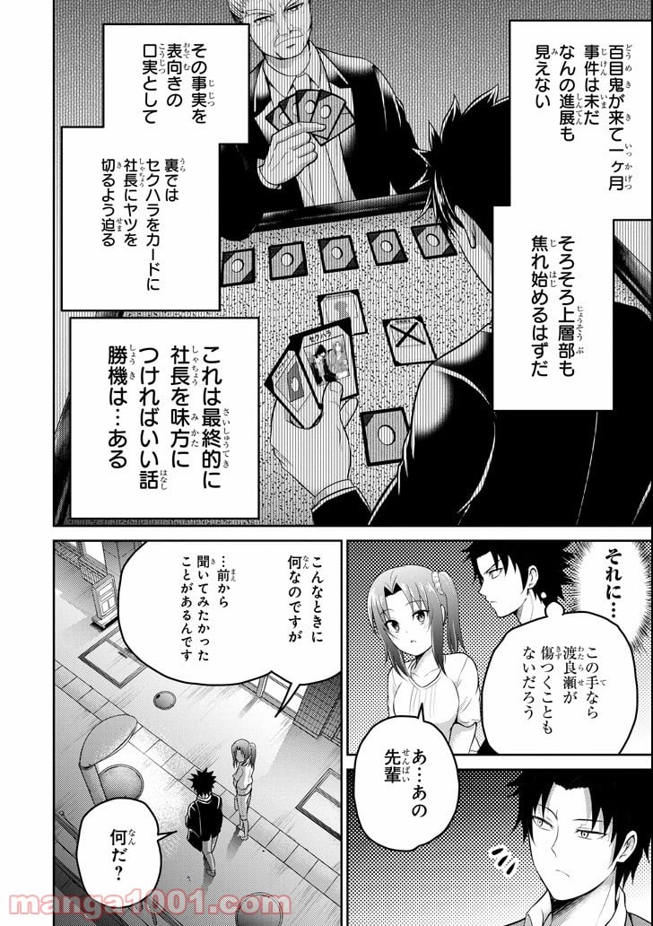 29とJK - 第19話 - Page 2