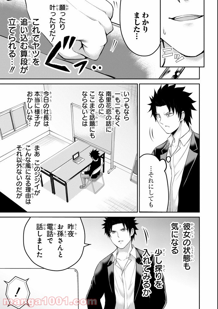 29とJK - 第19話 - Page 11