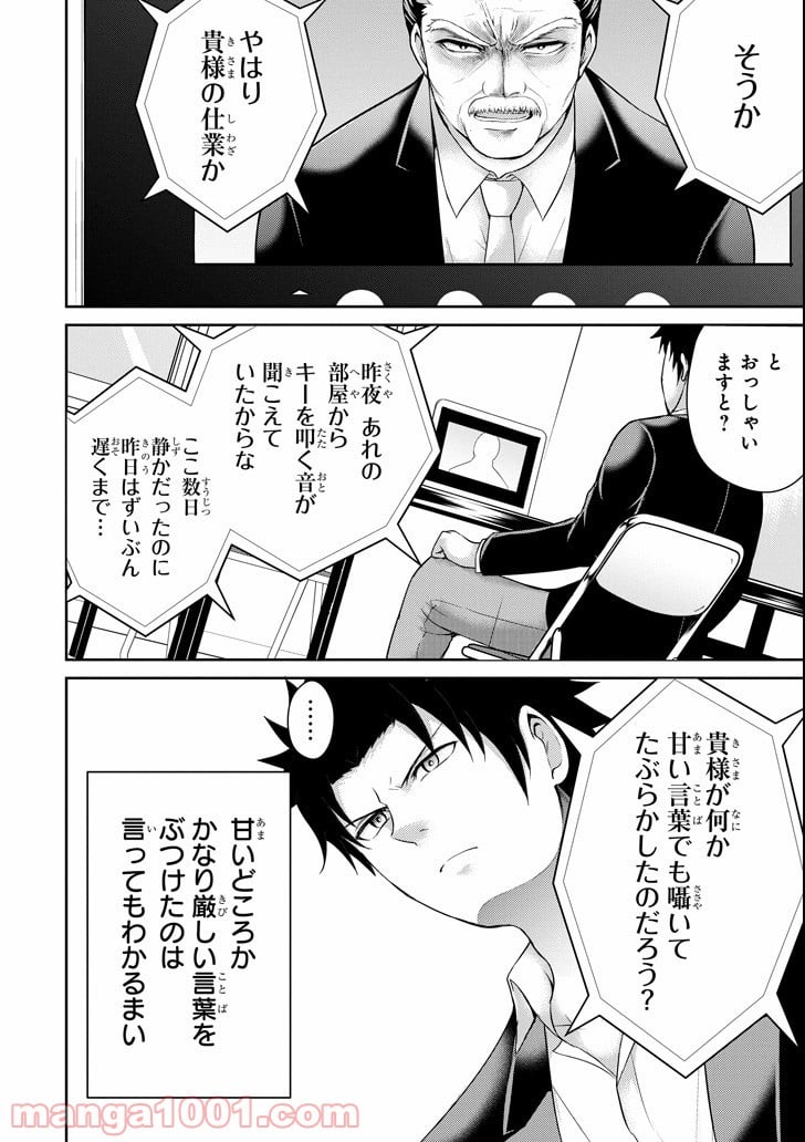 29とJK - 第19話 - Page 12