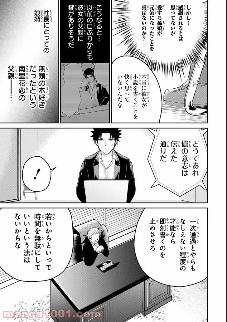 29とJK - 第19話 - Page 13