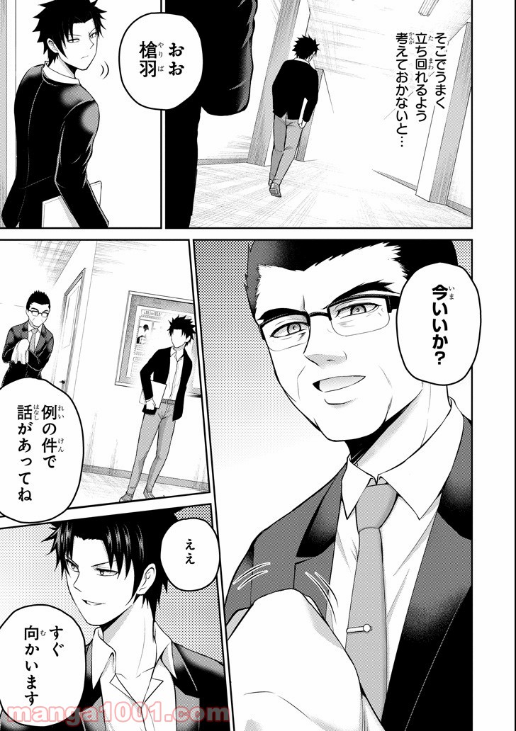 29とJK - 第19話 - Page 15