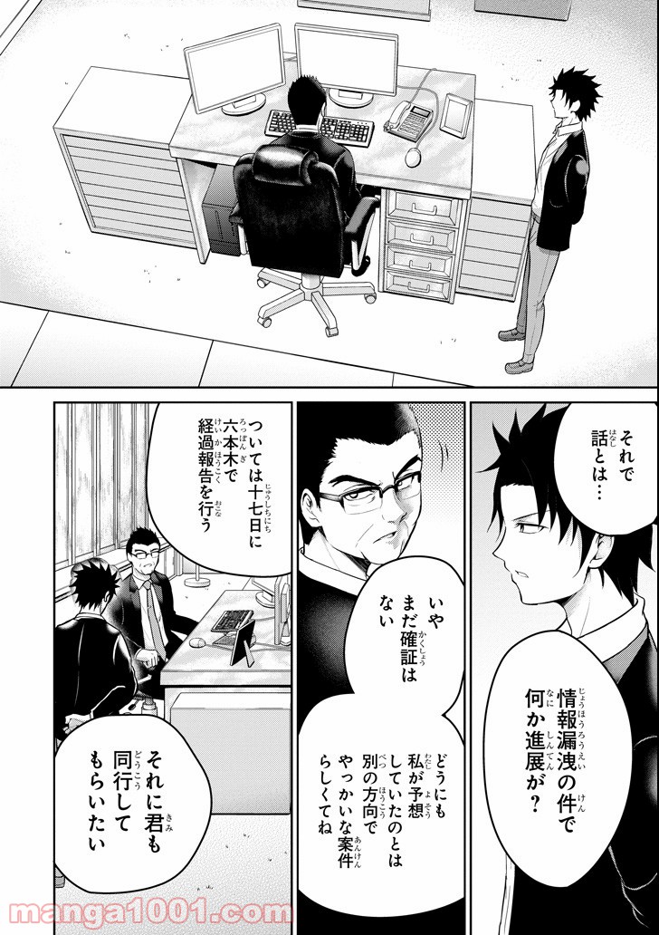 29とJK - 第19話 - Page 16