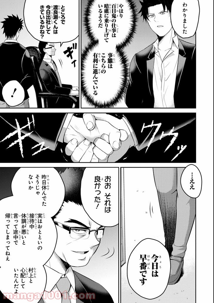 29とJK - 第19話 - Page 17