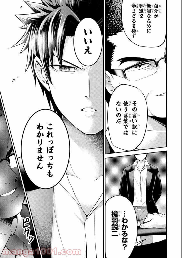 29とJK - 第19話 - Page 19