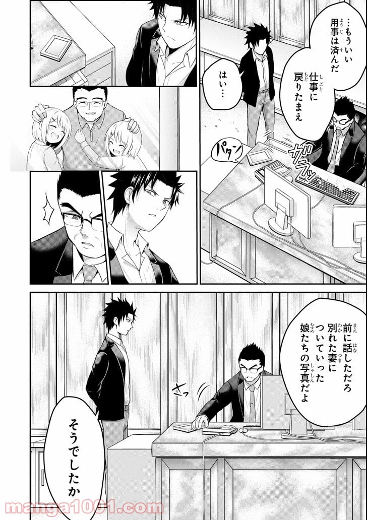 29とJK - 第19話 - Page 20