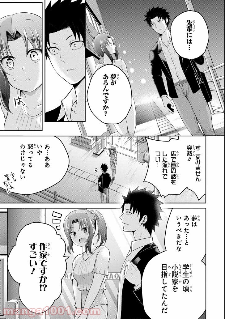 29とJK - 第19話 - Page 3