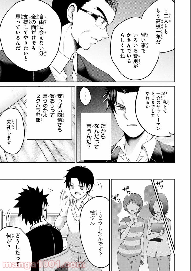 29とJK - 第19話 - Page 21