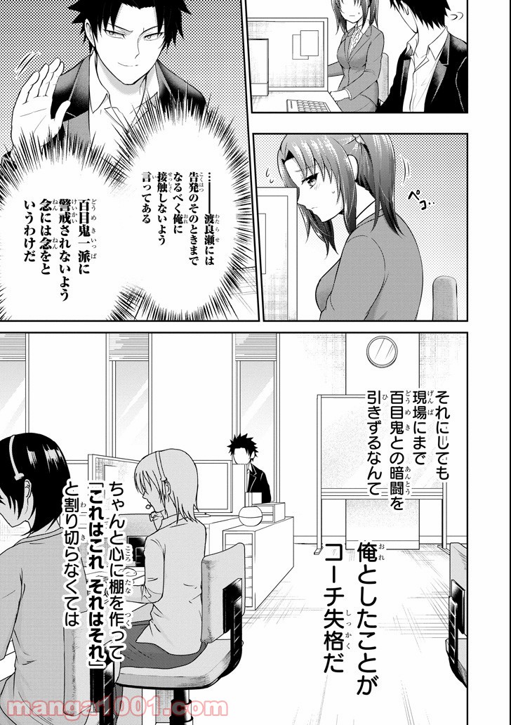 29とJK - 第19話 - Page 23