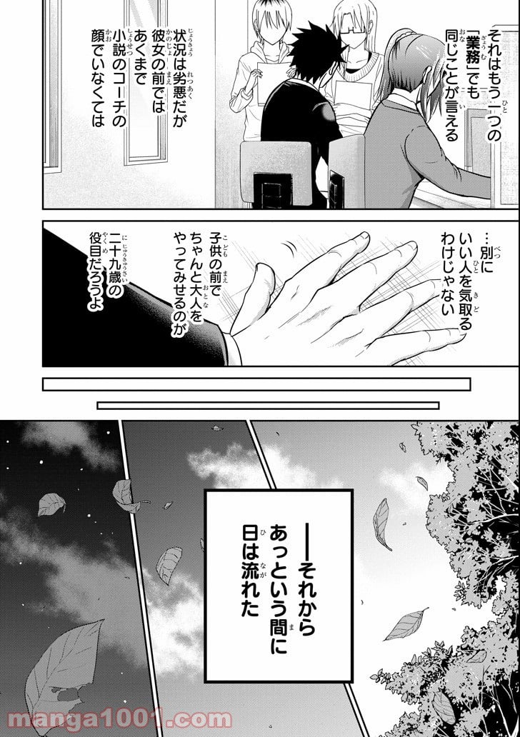 29とJK - 第19話 - Page 24