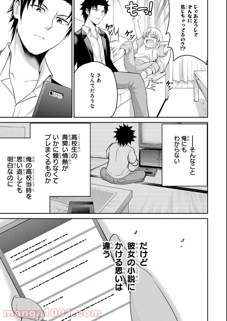 29とJK - 第19話 - Page 29