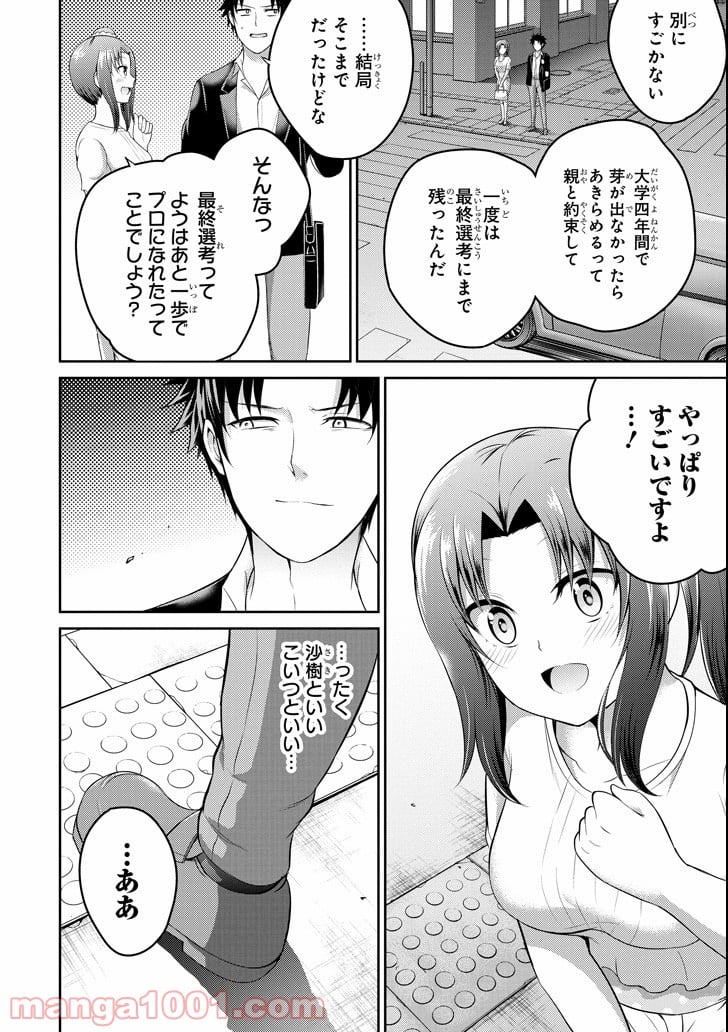 29とJK - 第19話 - Page 4