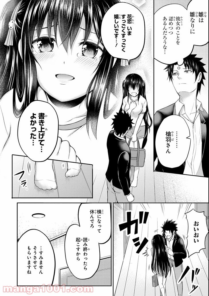 29とJK - 第19話 - Page 36