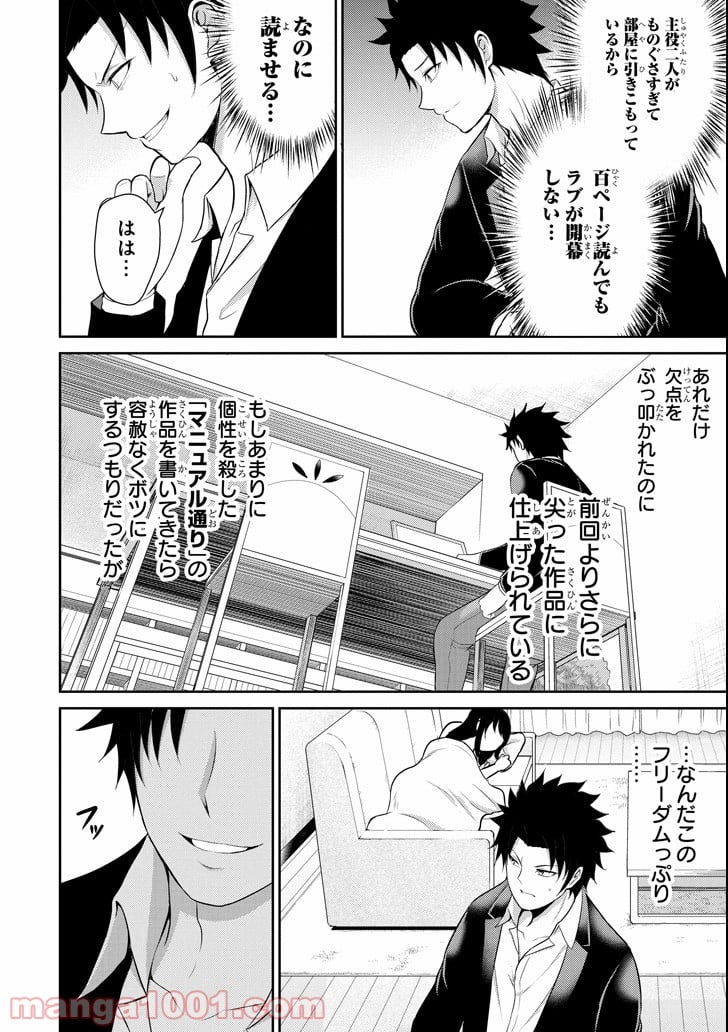 29とJK - 第19話 - Page 38